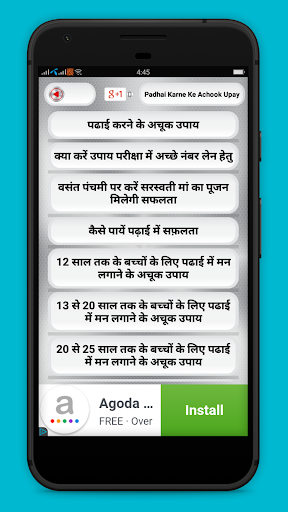 Padhai Karne Ke Achook Upay Screen 2