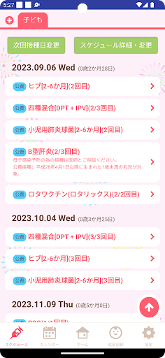 TODA　予防接種はやわかり Screen 2