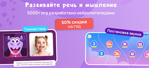 Логопотам: учимся говорить 2