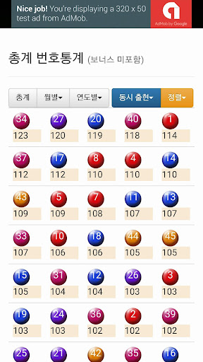 로또 당첨 통계 확인 Screen 3