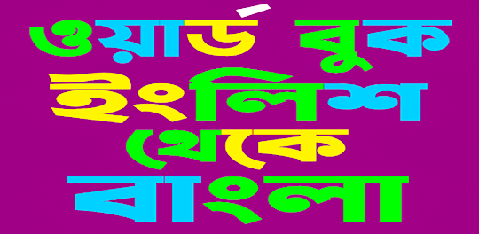 Bangla Word Book