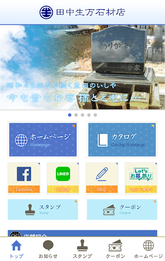 田中生万石材店（タカナ タカカズ セキザイテン） Screen 2