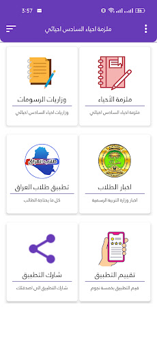 ملزمة احياء السادس احيائي Screen 3