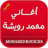 أغاني محمد رويشة بدون نت icon