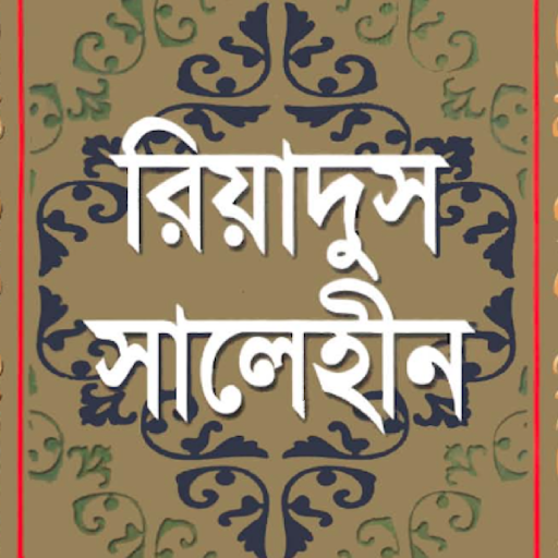 রিয়াদুস সালেহীন Descarga en Windows