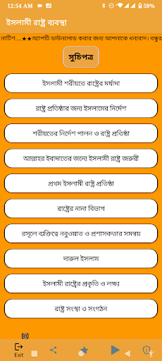 ইসলামী রাষ্ট্র ব্যবস্থা Screen 3