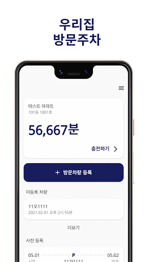 Android application myhome parking screenshort
