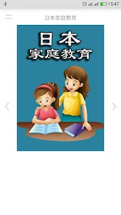 日本家庭教育