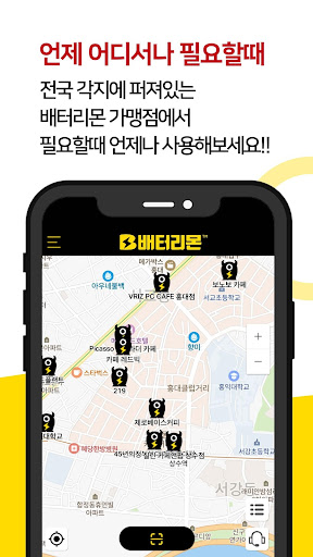 Android application 배터리몬 - 배터리 공유 솔루션 screenshort