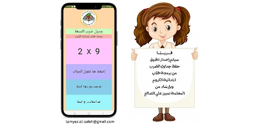 Nine Times Tables Master Screen 2