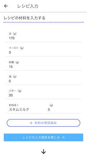 ベーカーズパーセント計算機 Screen 3