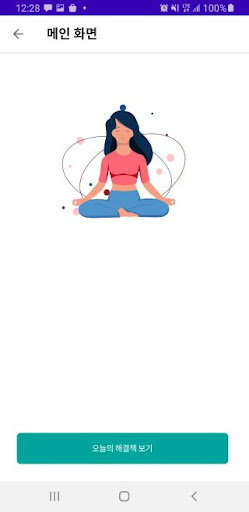 Android application 해결의 책 - 위젯 포함 screenshort