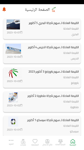 التحليل المالي للأسهم السعودية Screen 3