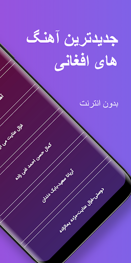 آهنگ های شاد افغانی  آفلاین