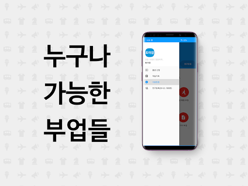 부업 어플 재택 알바 투잡 리워드 앱 테크: 토이잡 Screen 3