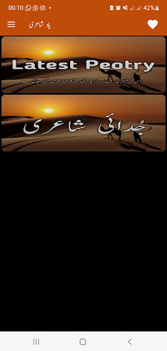 Judai Shayari جُدائی شاعری Screen 2