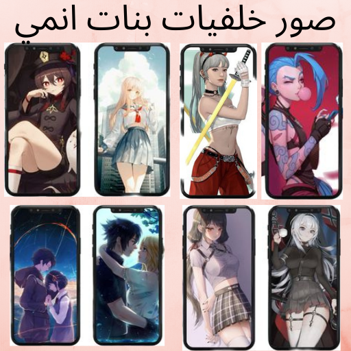 صورخلفيات بنات انمي logo
