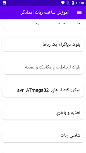 آموزش ساخت ربات امدادگر Screen 3