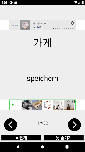 Android application 한독일어단어장 screenshort