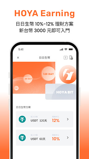 HOYA BIT 加密貨幣交易所 Screen 3