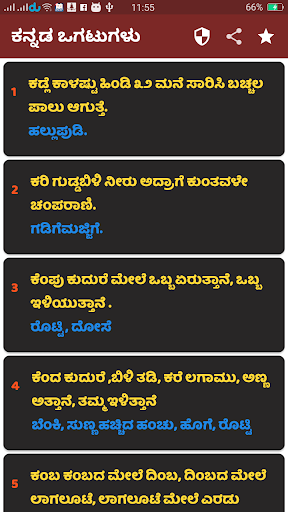 ಒಗಟುಗಳು or Riddles in Kannada