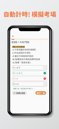 7天保險考試卷三 IIQE Paper 3 題目練習 Screen 3