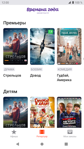 Android application Кинотеатр Времена года, Москва screenshort