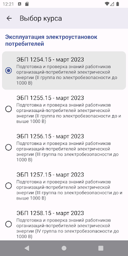 Электробезопасность Тест 2023 Screenshot 1 - AppWisp.com