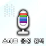 [도트] 스마트 음성 검색 icon