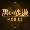 黒い砂漠 MOBILE icon