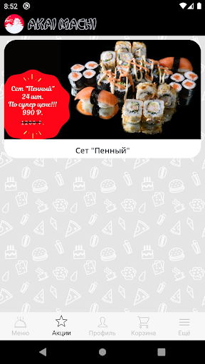 Akai Machi | г. Краснознаменск Screen 3