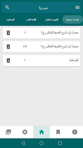 صدرُنا Screen 3