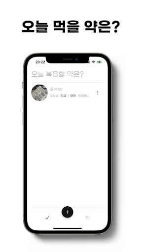 잊지마약 - 약 알림과 복약 기록 관리 Screen 3