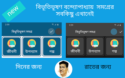 Android application বিভূতিভূষণ বন্দ্যোপাধ্যায় screenshort