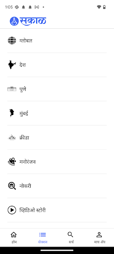 Marathi News by Sakal Screenshot 3 - AppWisp.com