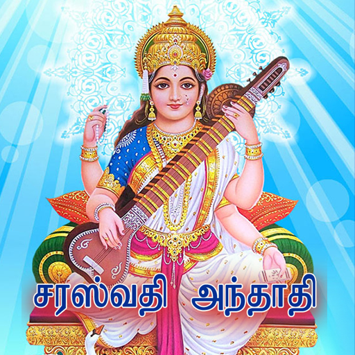 Saraswathi Anthathi  Icon