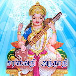 Cover Image of Download Saraswathi Anthathi  APK