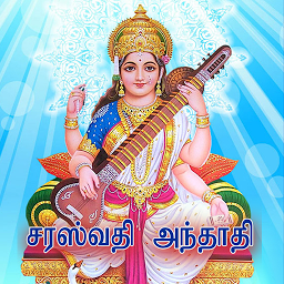 Icon image Saraswathi Anthathi