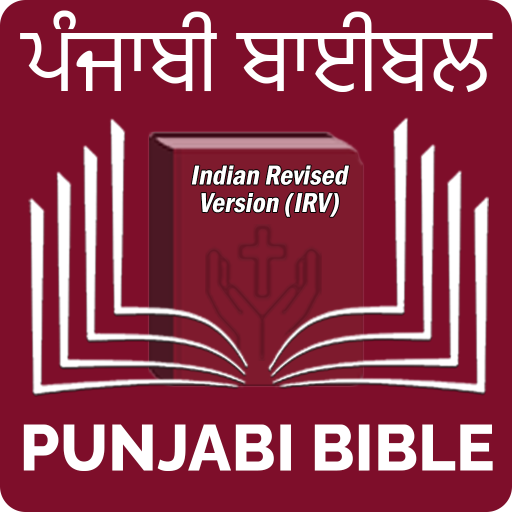 Punjabi Bible 15.0 Icon