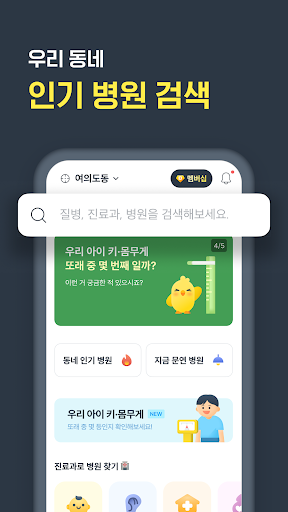 똑닥 - 병원 예약/접수, 실시간 대기순서 screenshot 3