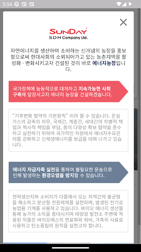 SDN 에너지농장 Screen 3
