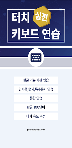 Android application 디지털훈민정음 키보드 연습 프로그램 screenshort