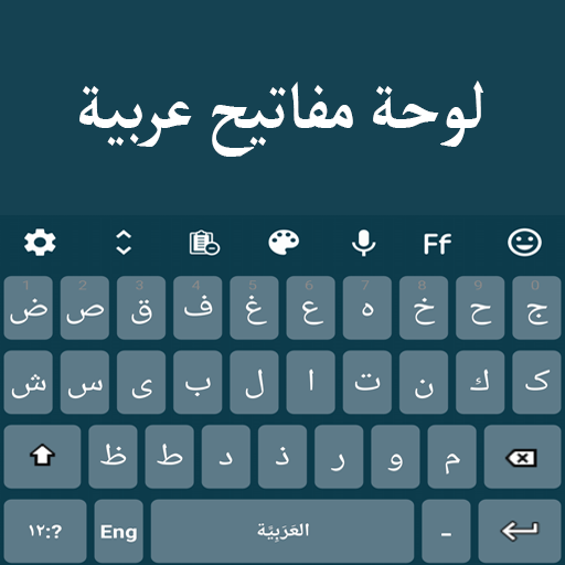 Easy Arabic English Language keyboard 2021