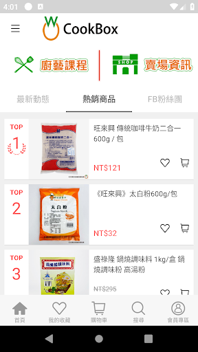 旺來興烘焙餐飲購物網 Screen 2