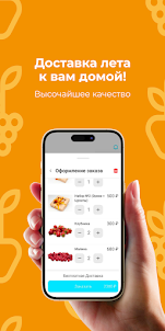 Заморковье: доставка продуктов