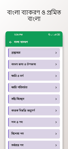 বাংলা বানানের নিয়ম Screen 3