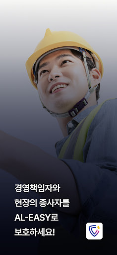 Android application 알리지 중대재해 스마트TBM screenshort