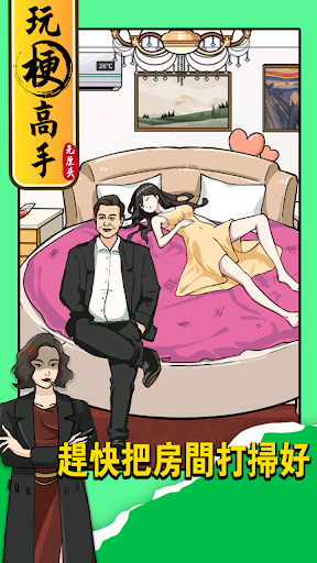 玩梗高手 Screen 3