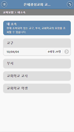 은혜광성교회 교회관리 Screen 2