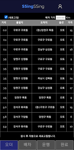 Android application 씽씽U 대리,탁송 기사용 screenshort